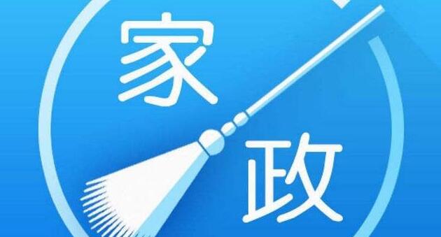 怎么才能找到一家靠譜的家政公司？